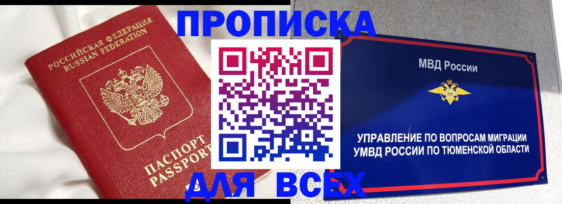 временная регистрация законно в Цимлянске