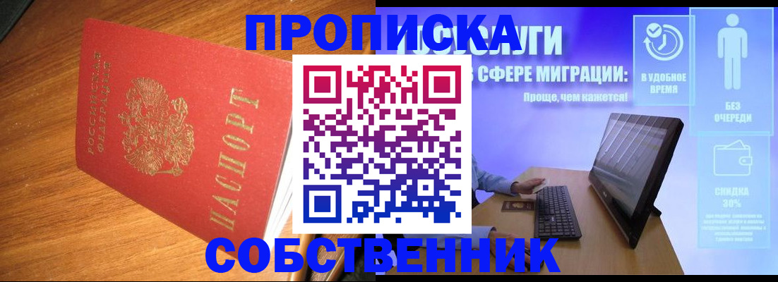 временная регистрация в Цимлянске