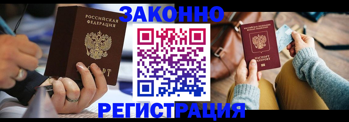 прописка иностранных граждан в Цимлянске