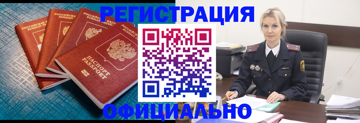 прописка иностранных граждан в Цимлянске