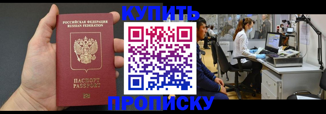 прописка ребенка в Цимлянске