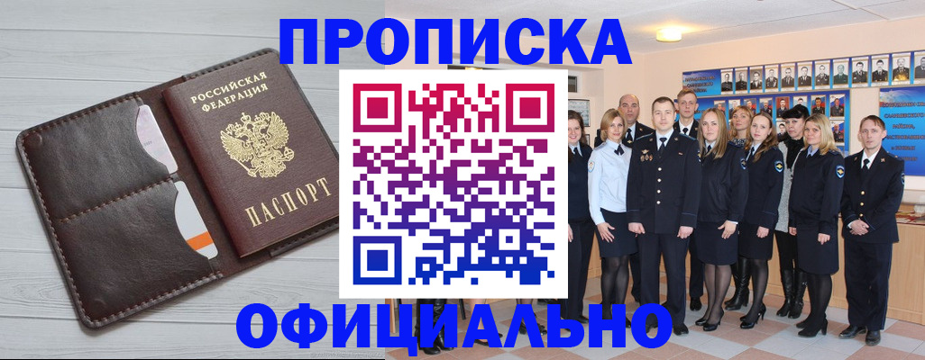 прописка от собственника в Цимлянске